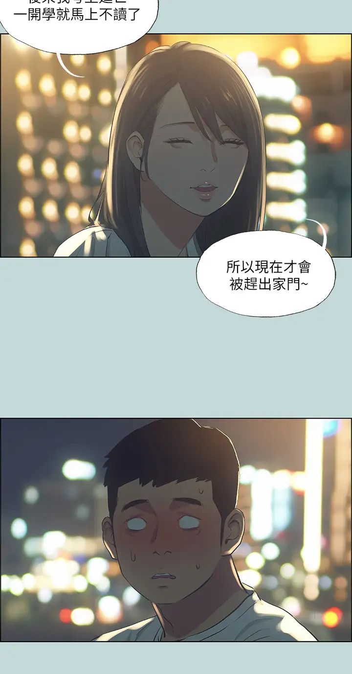纵夏夜之梦第50话-突如其来的表白