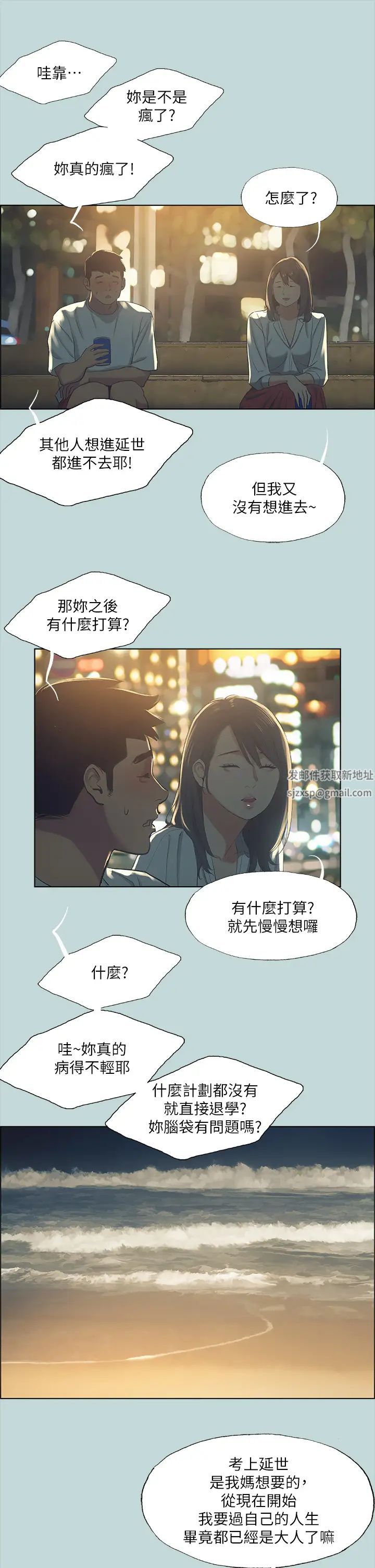 縱夏夜之夢第50話-突如其來的表白