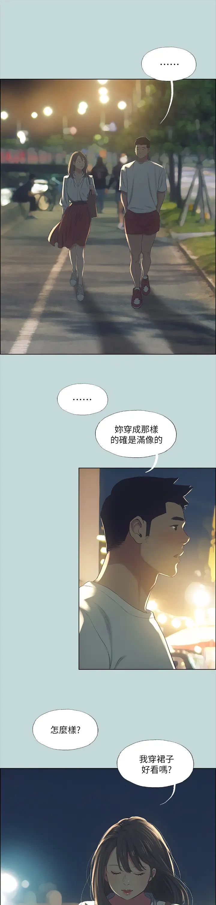纵夏夜之梦第50话-突如其来的表白