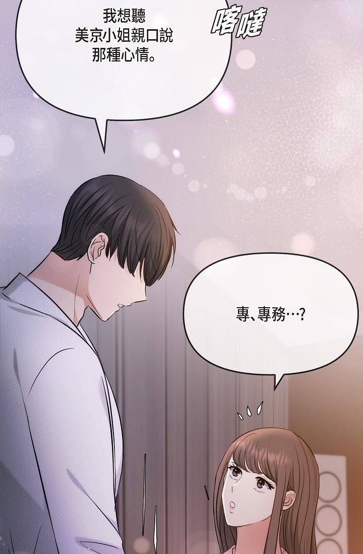 可疑的代表第22话-我喜欢妳，美京