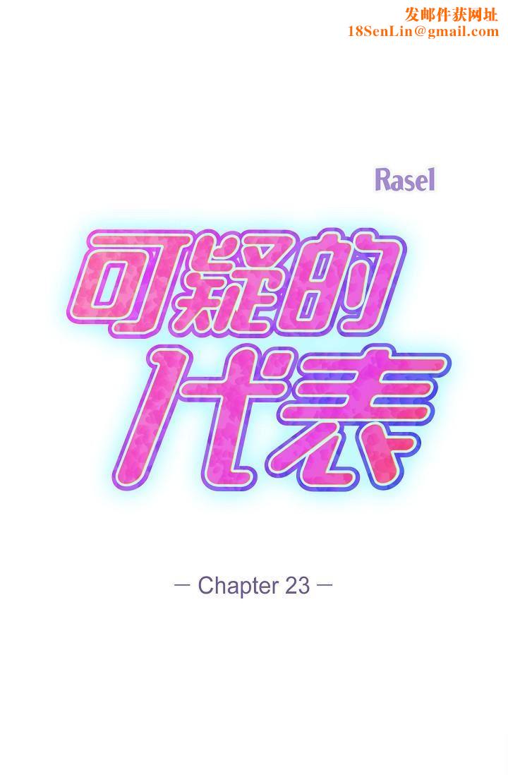 可疑的代表第23话-多叫几声给我听