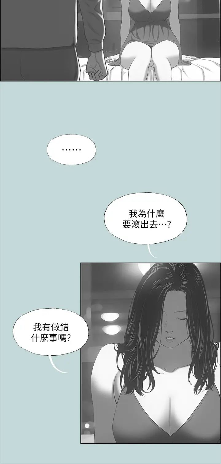 纵夏夜之梦第51话-露出本性的善郁