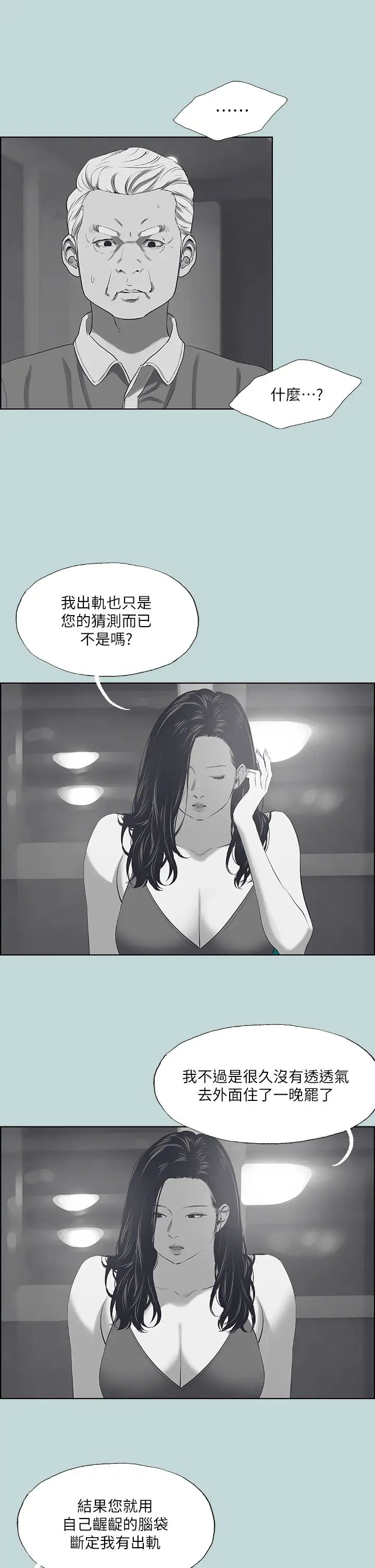 纵夏夜之梦第51话-露出本性的善郁