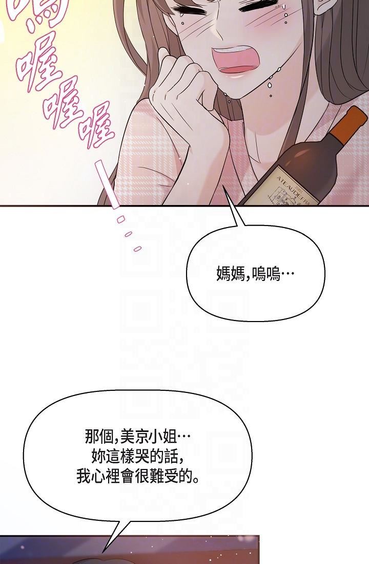 可疑的代表第23話-多叫幾聲給我聽