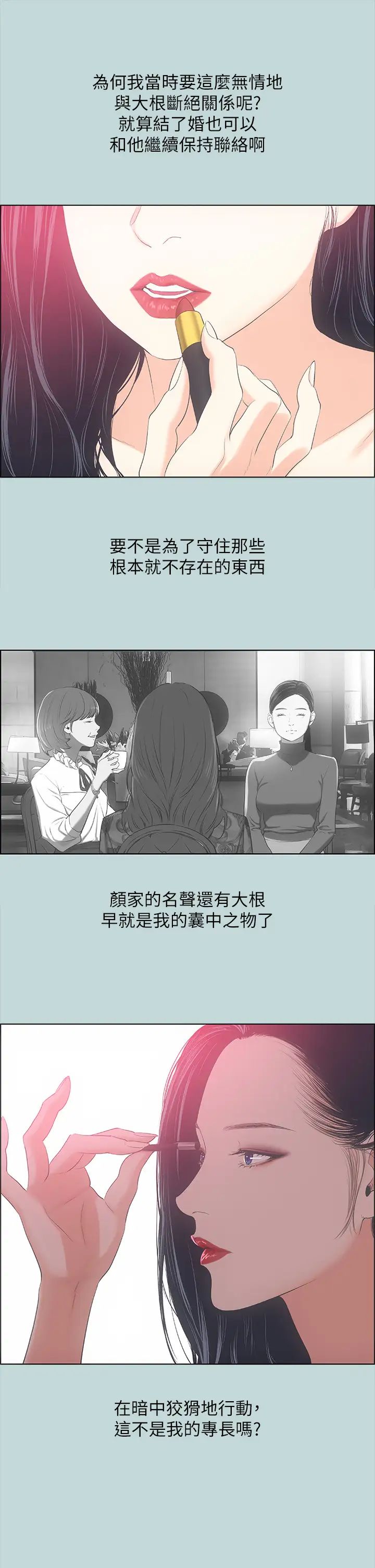 纵夏夜之梦第51话-露出本性的善郁