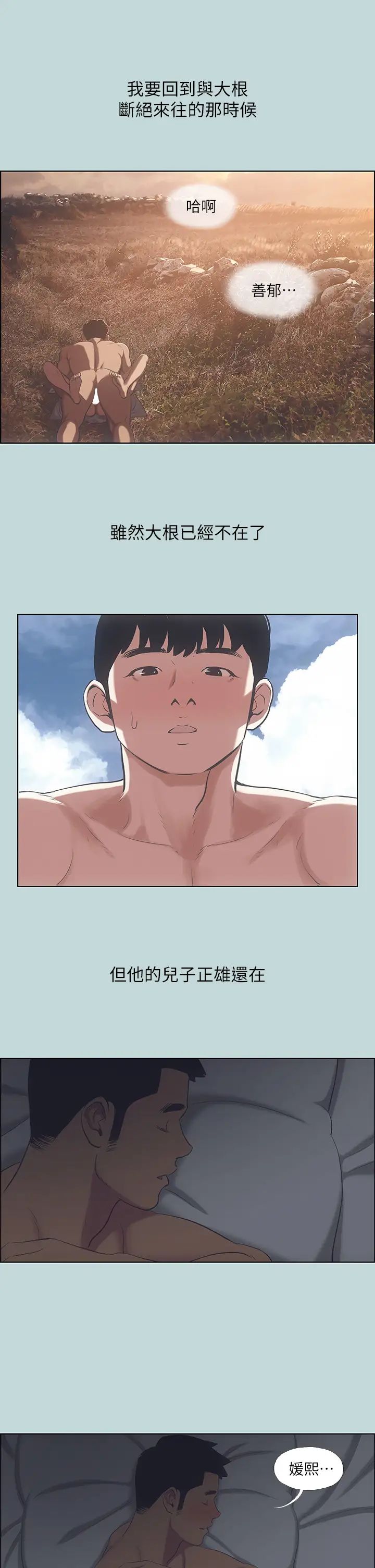 縱夏夜之夢第51話-露出本性的善鬱
