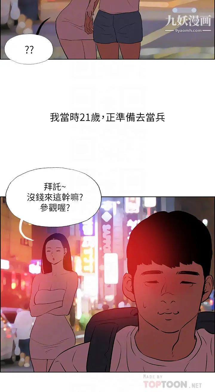 纵夏夜之梦第52话-第一次被吹