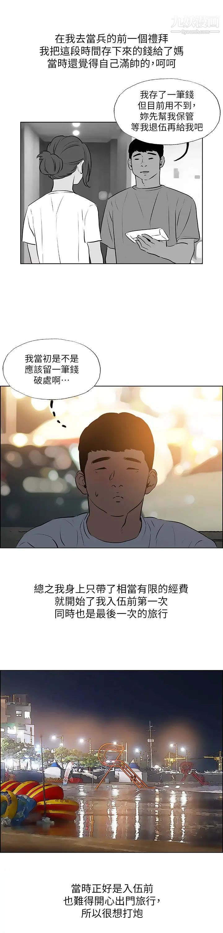 纵夏夜之梦第52话-第一次被吹