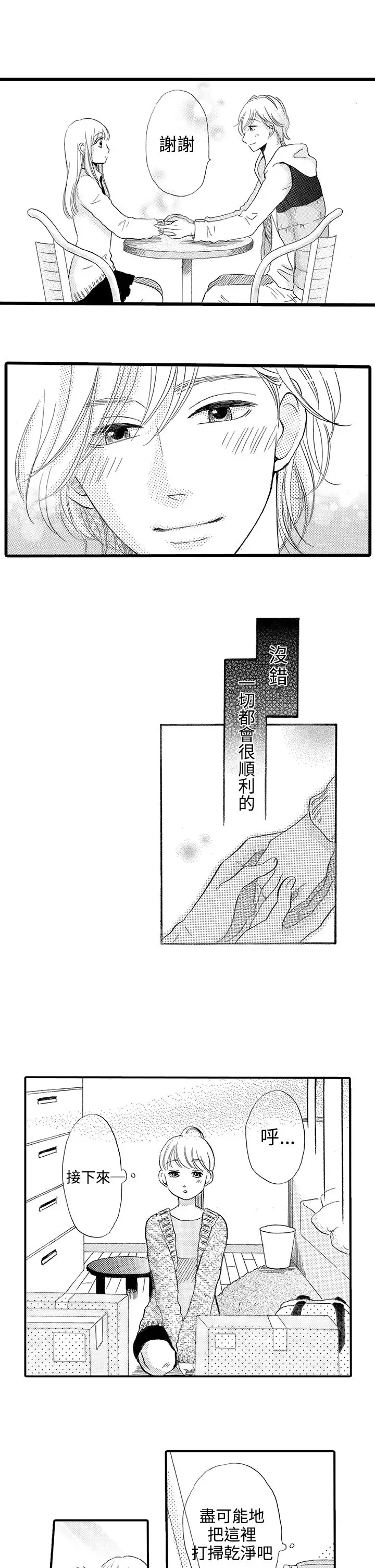 《拜托请爱我》第33话