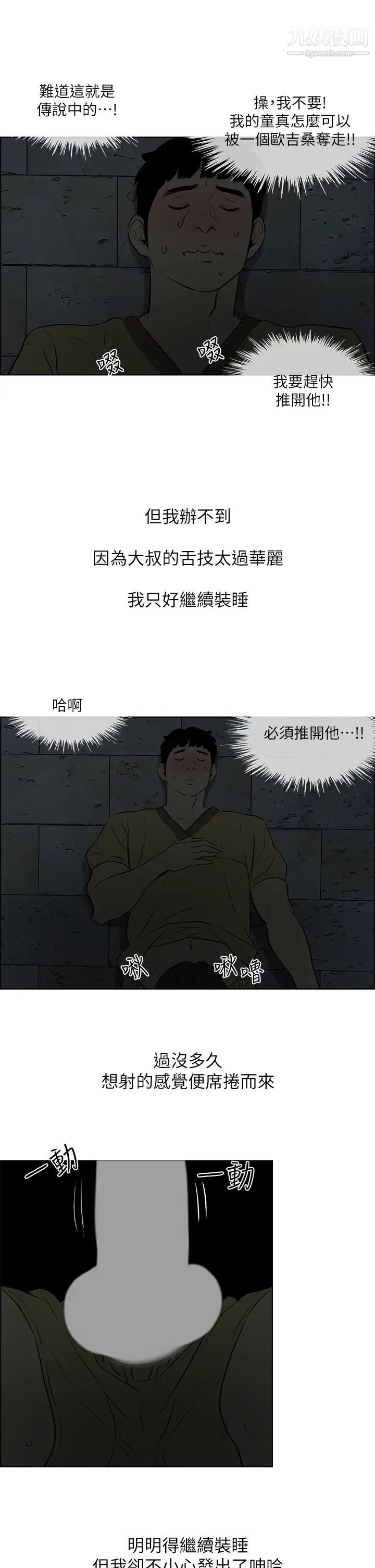 縱夏夜之夢第52話-第一次被吹