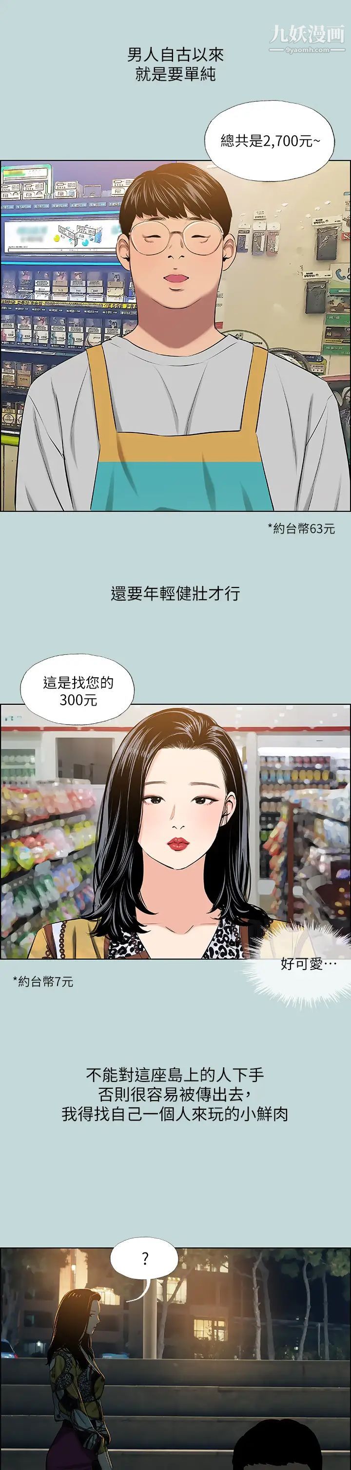 纵夏夜之梦第52话-第一次被吹