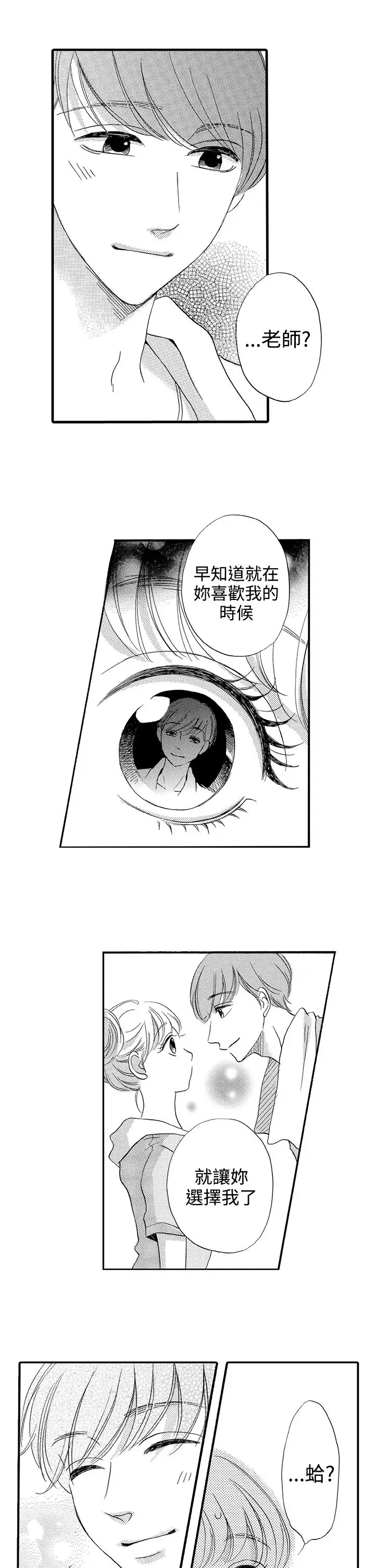 《拜托请爱我》第35话