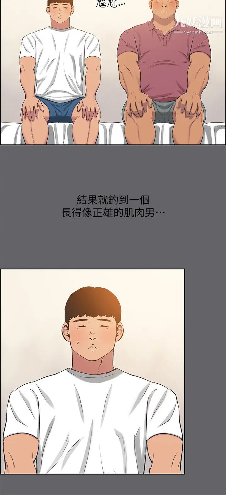 纵夏夜之梦第54话-一箭双雕