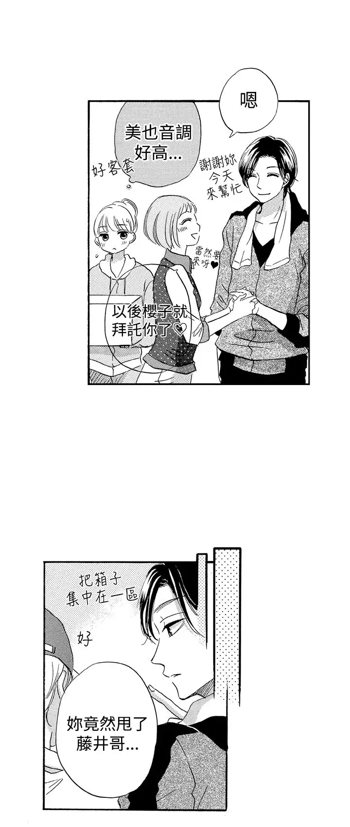 《拜托请爱我》第36话