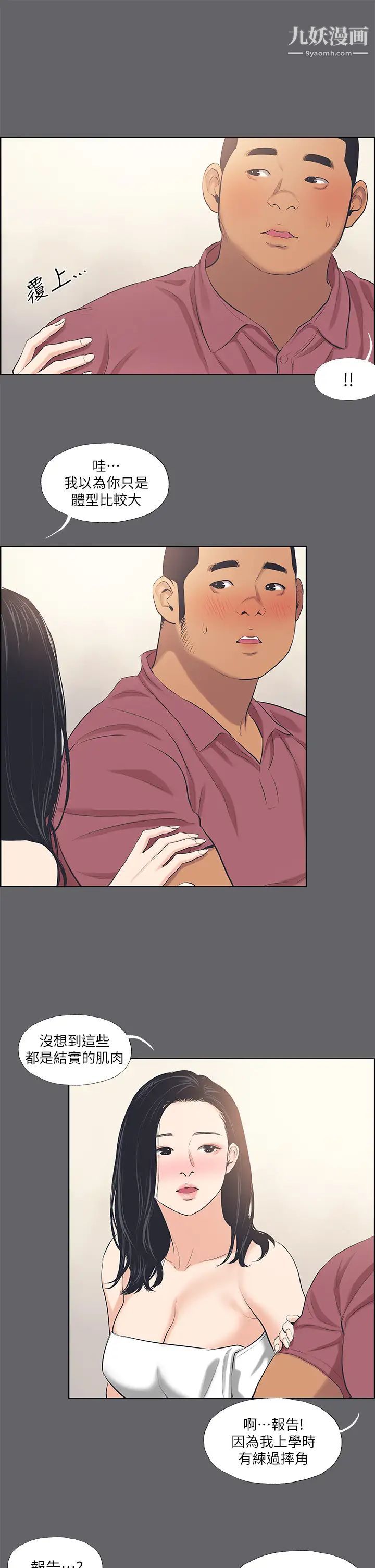 縱夏夜之夢第54話-一箭雙雕