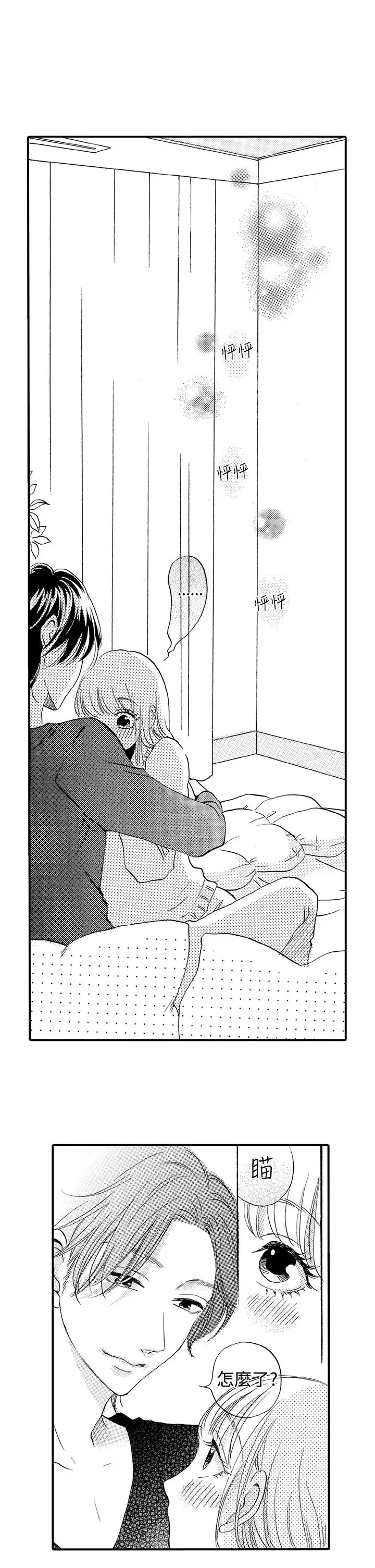 《拜托请爱我》第37话