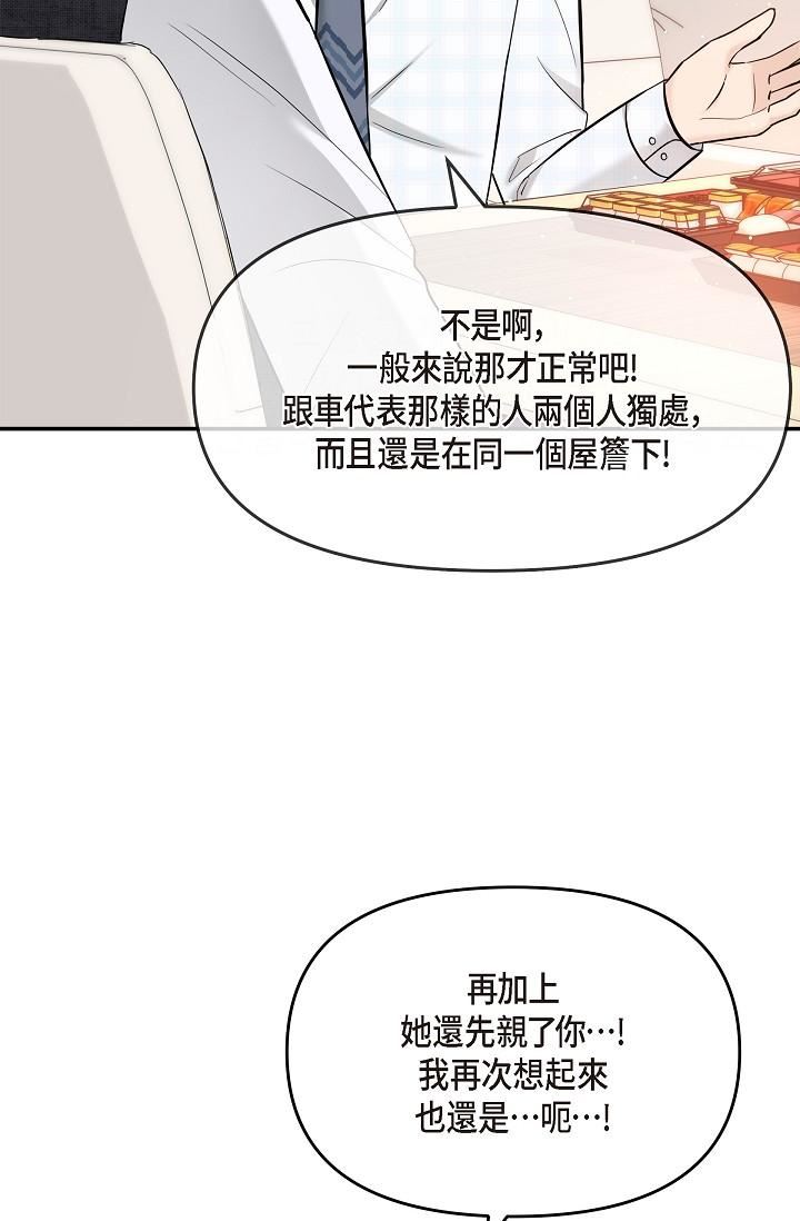 可疑的代表第24话-一步步走向妳