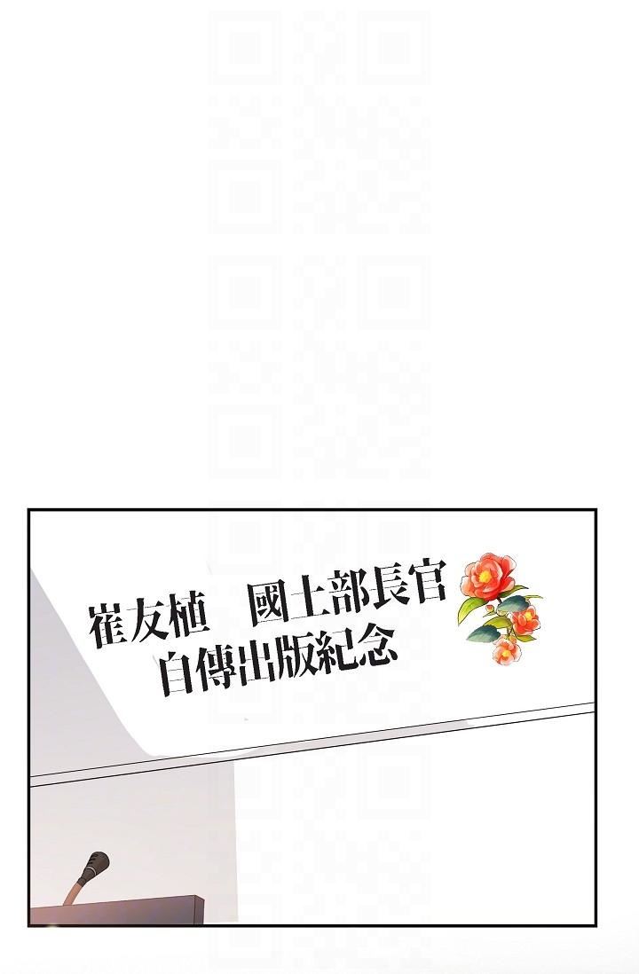 可疑的代表第25話-我可以擁有江漢嗎?