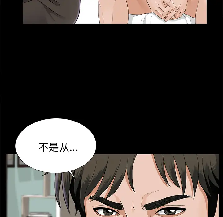 《未亡人》第16话