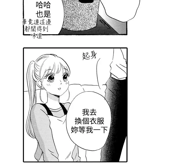 《拜托请爱我》第37话