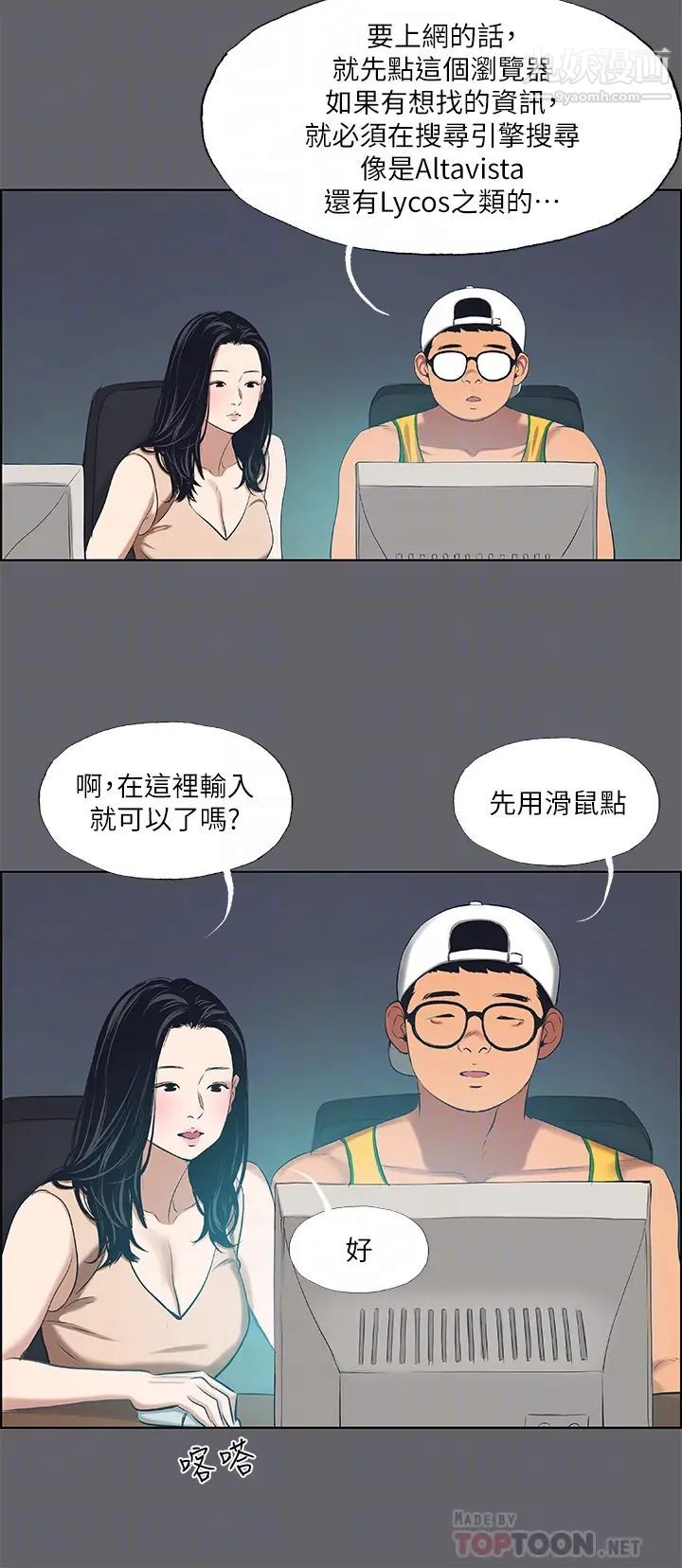 縱夏夜之夢第57話-小鮮肉吃到飽