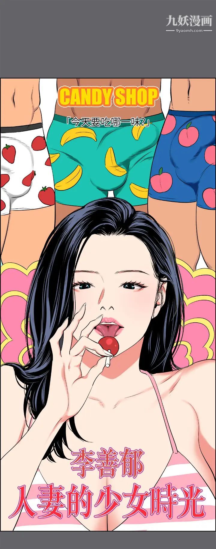 纵夏夜之梦第57话-小鲜肉吃到饱