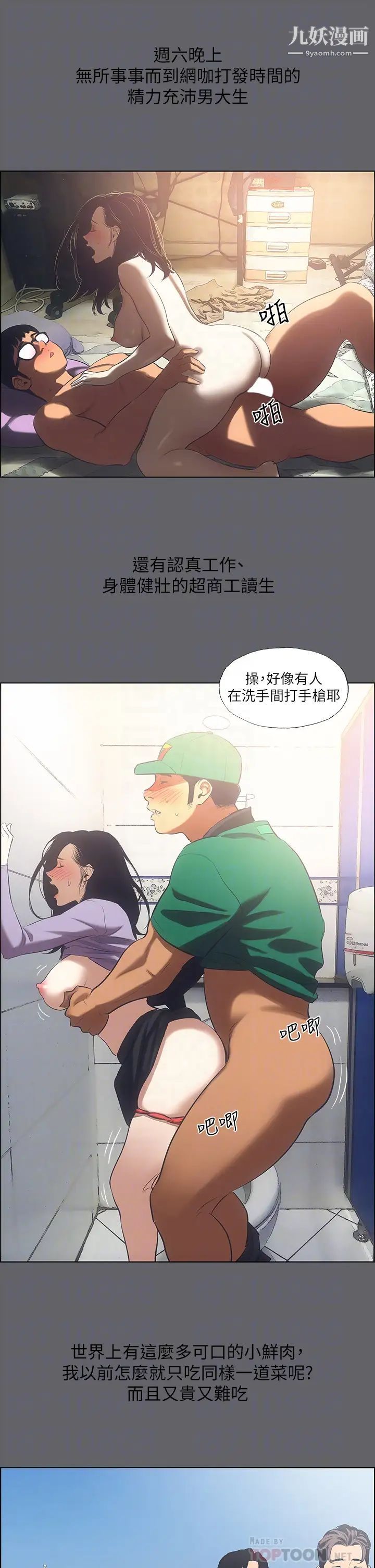 縱夏夜之夢第57話-小鮮肉吃到飽