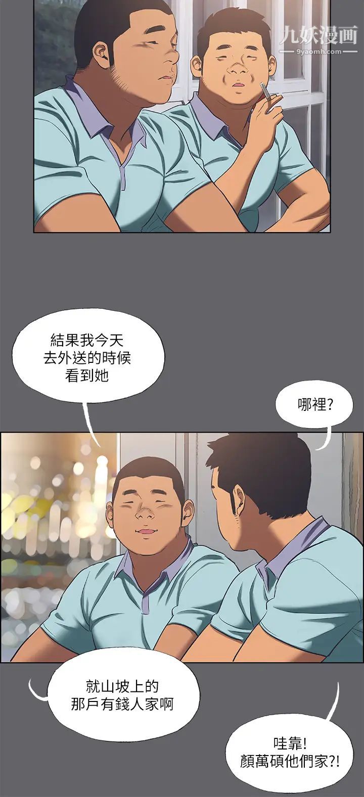 纵夏夜之梦第58话-随CALL随到的鲜肉外送员