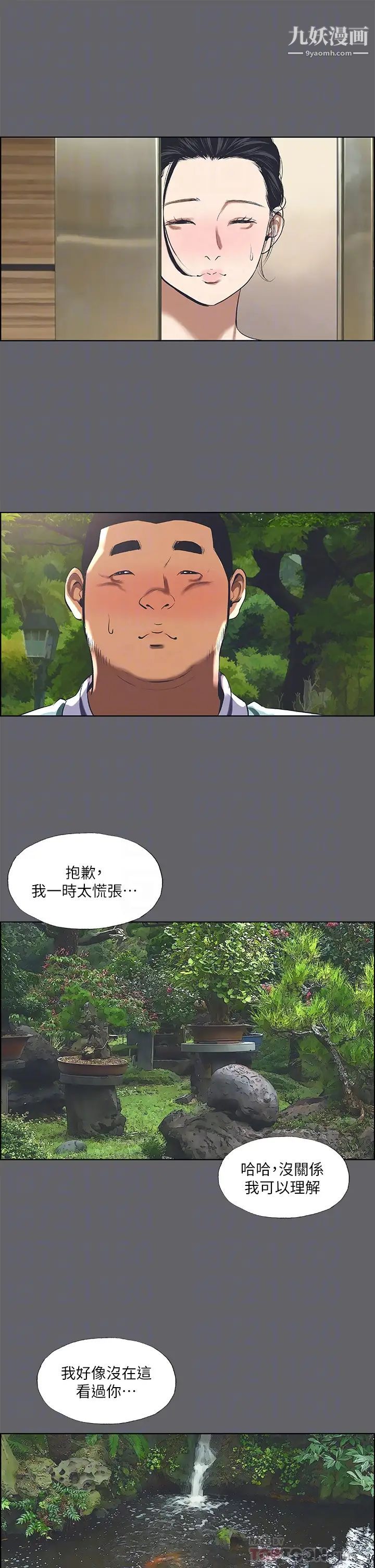 纵夏夜之梦第58话-随CALL随到的鲜肉外送员