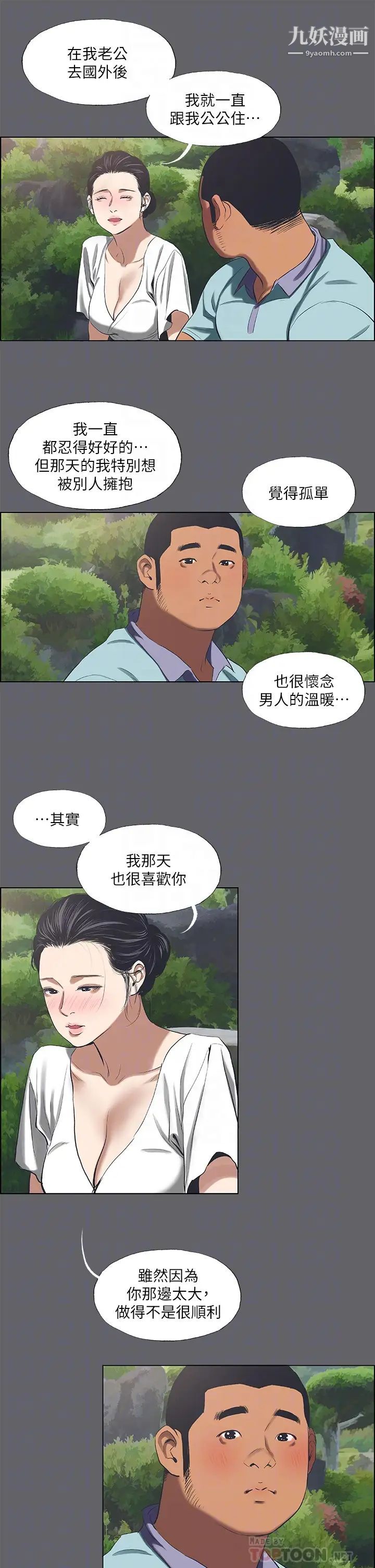 纵夏夜之梦第58话-随CALL随到的鲜肉外送员
