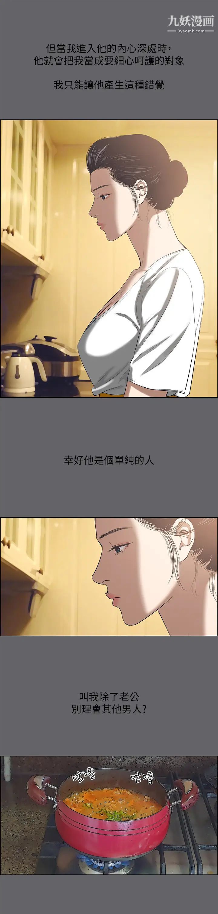 縱夏夜之夢第58話-隨CALL隨到的鮮肉外送員