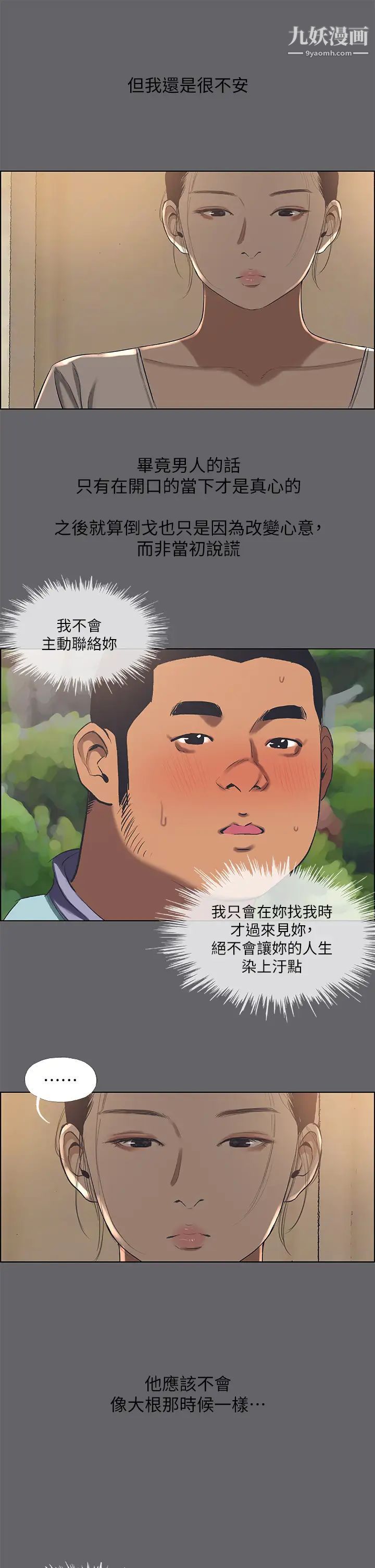 縱夏夜之夢第58話-隨CALL隨到的鮮肉外送員