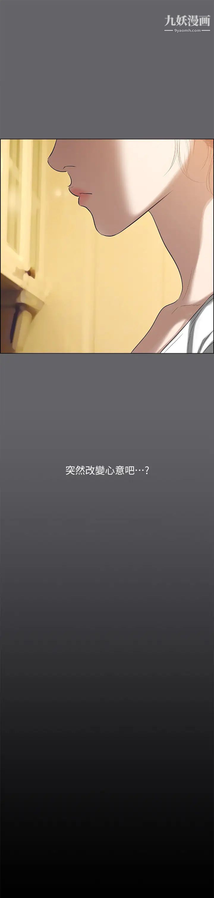 縱夏夜之夢第58話-隨CALL隨到的鮮肉外送員