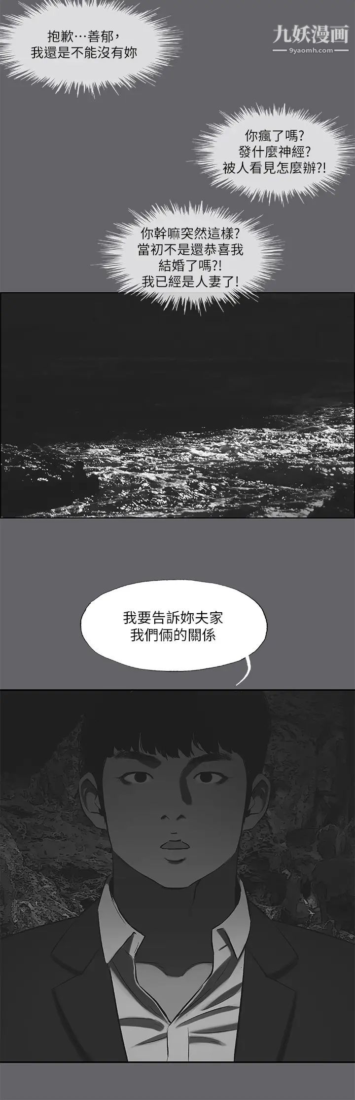 縱夏夜之夢第58話-隨CALL隨到的鮮肉外送員