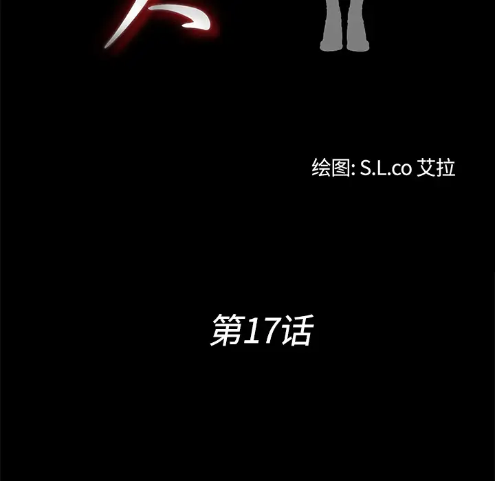 未亡人第17话