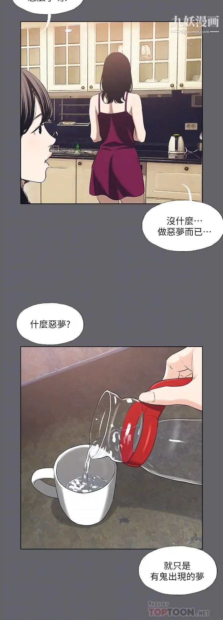 纵夏夜之梦第59话-久远的那一天