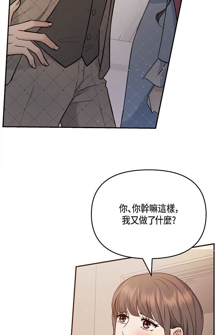 可疑的代表第26話-舒服到無法抗拒