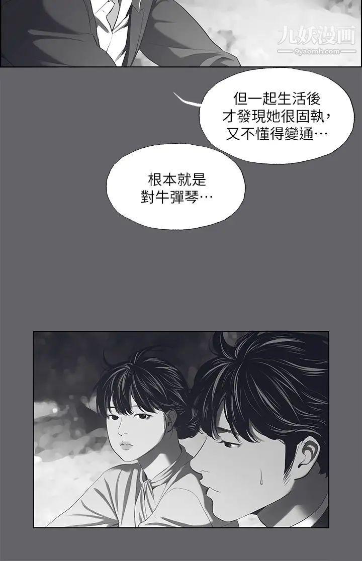 纵夏夜之梦第59话-久远的那一天
