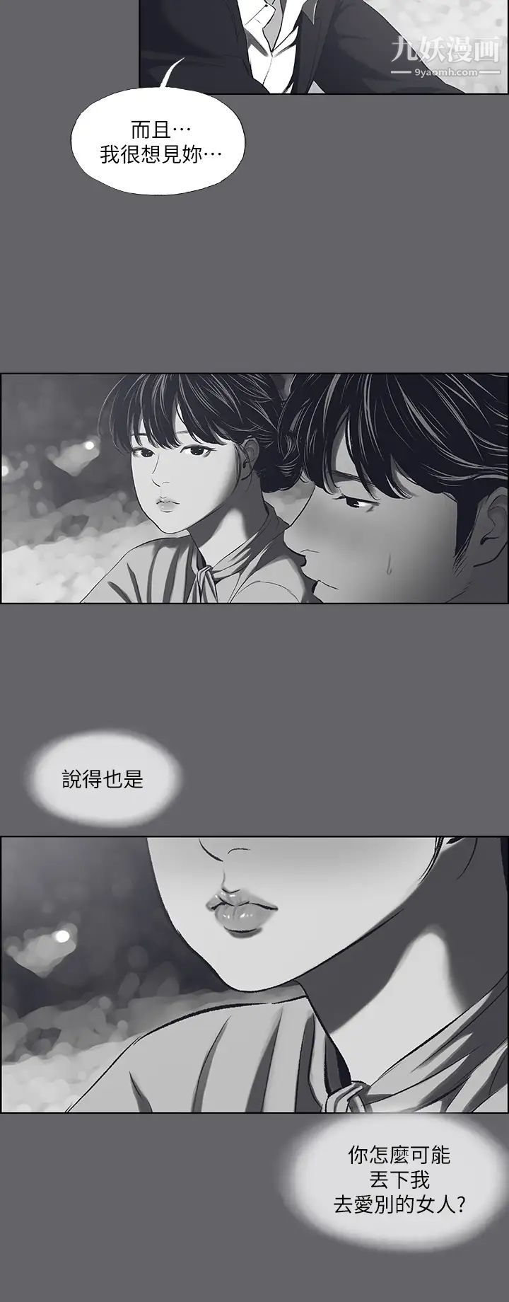 纵夏夜之梦第59话-久远的那一天