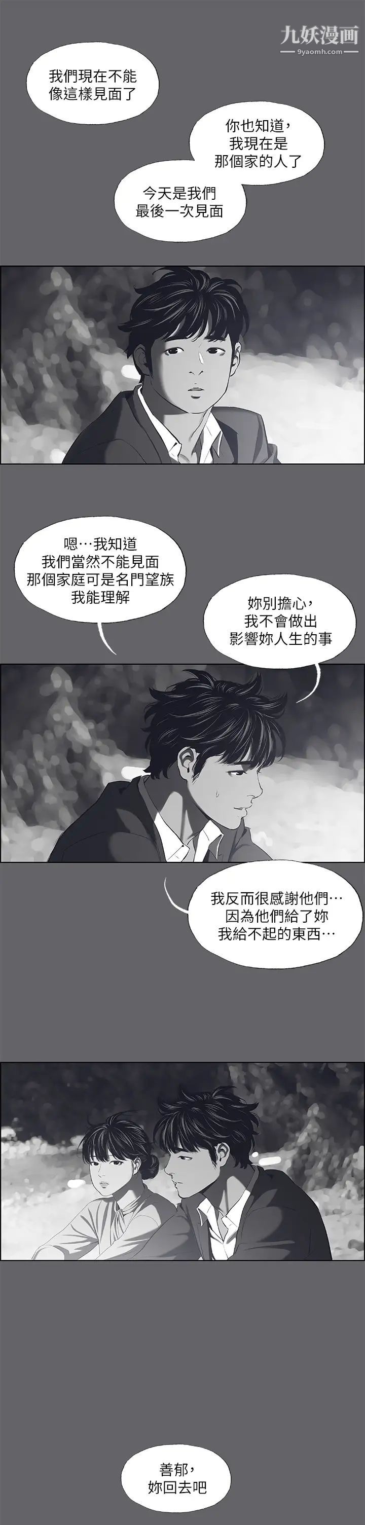纵夏夜之梦第59话-久远的那一天