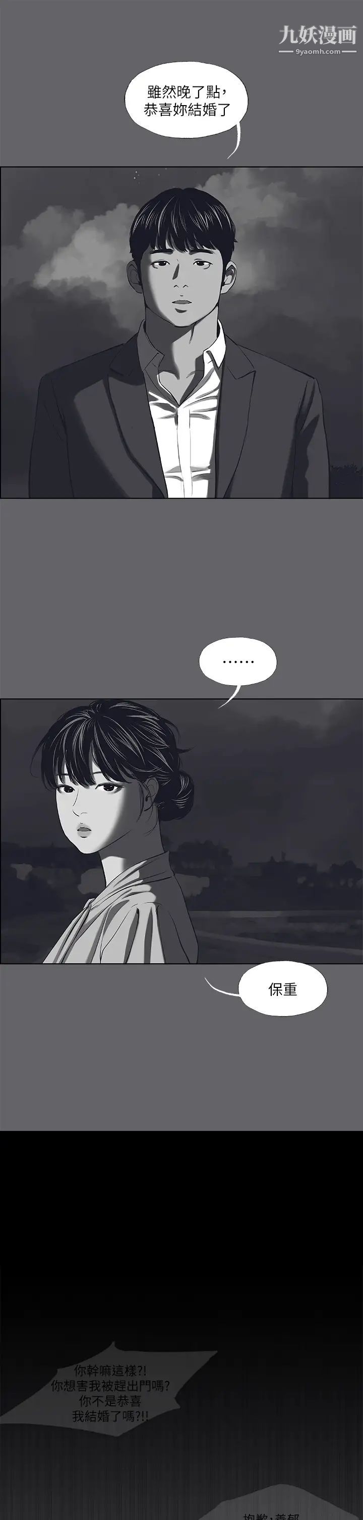 纵夏夜之梦第59话-久远的那一天