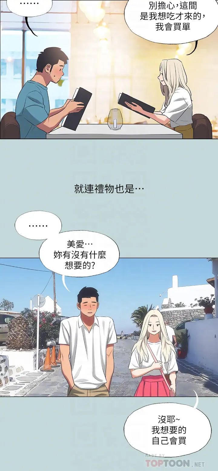 縱夏夜之夢第60話-青梅竹馬讓人心癢癢