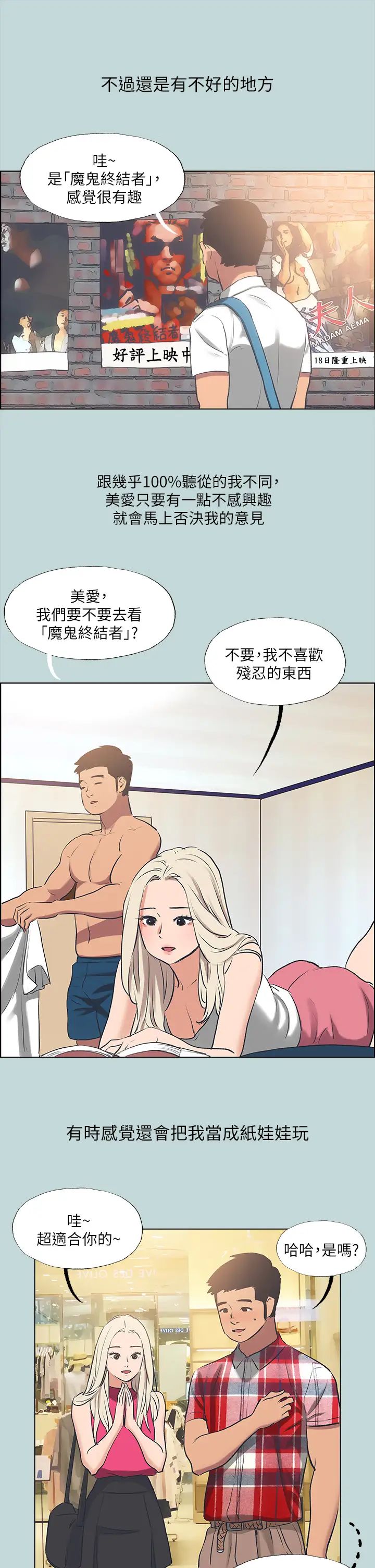 纵夏夜之梦第60话-青梅竹马让人心痒痒
