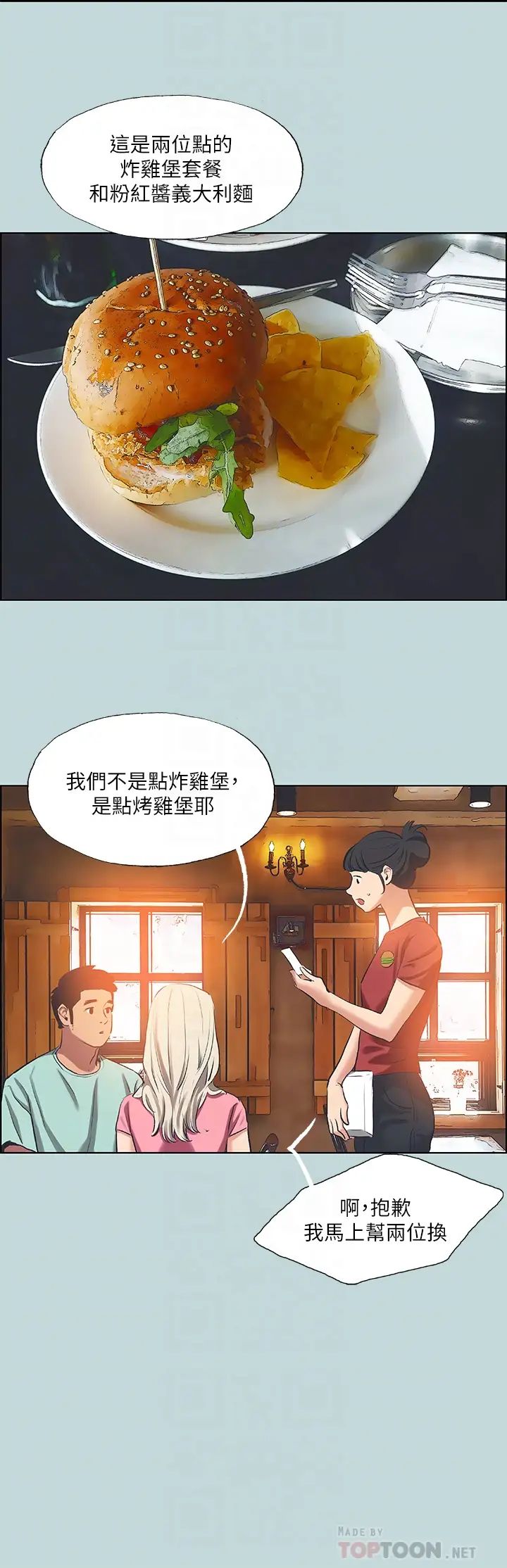 縱夏夜之夢第60話-青梅竹馬讓人心癢癢