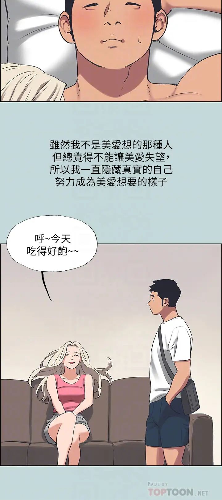 纵夏夜之梦第60话-青梅竹马让人心痒痒