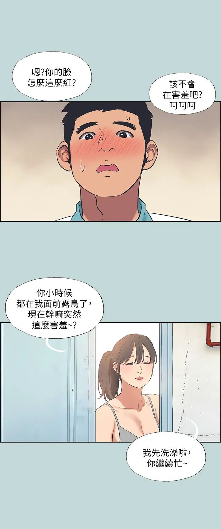 纵夏夜之梦第60话-青梅竹马让人心痒痒