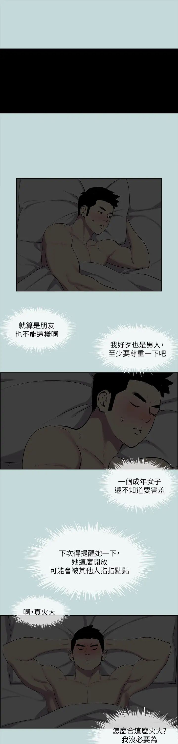 纵夏夜之梦第60话-青梅竹马让人心痒痒