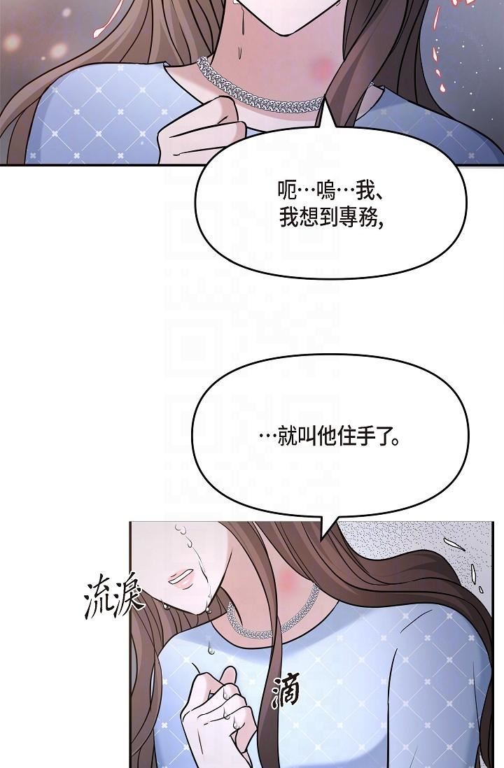 可疑的代表第27话-因为吃醋而失去理智的江汉