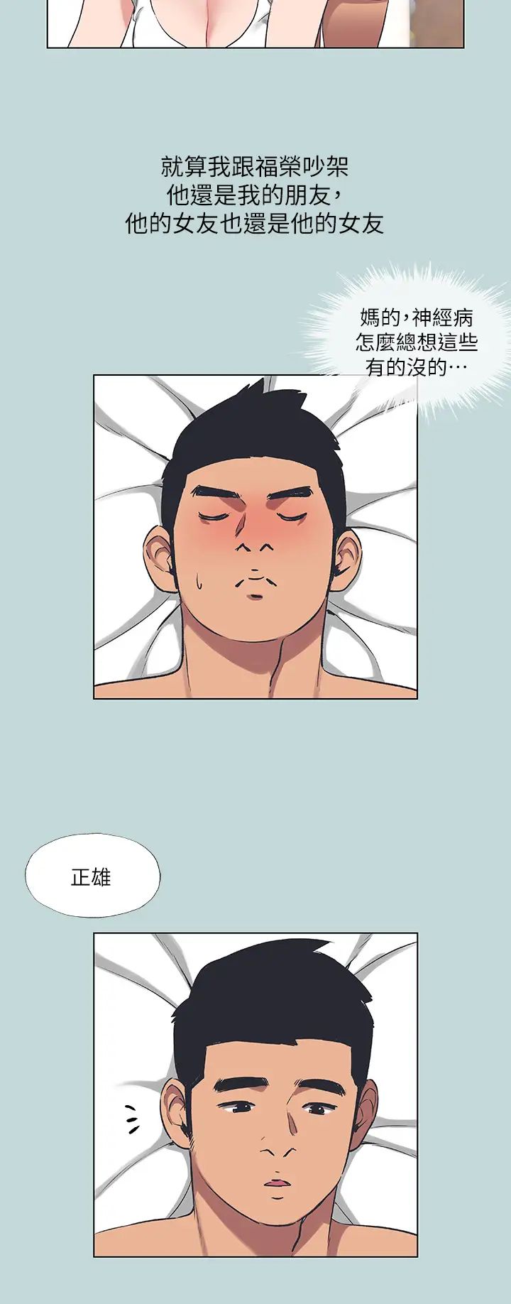 纵夏夜之梦第61话-诱惑恩舒的正雄