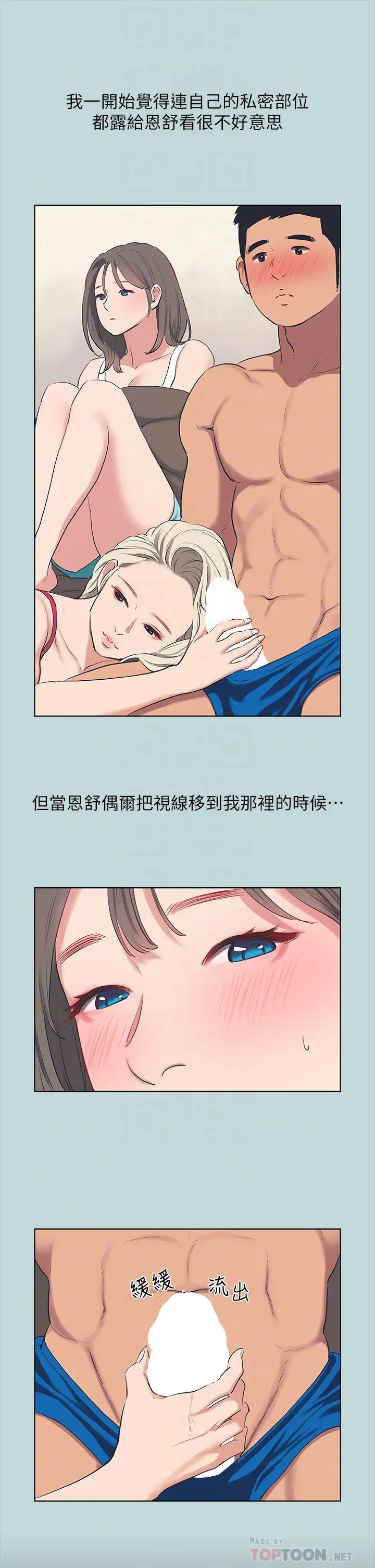 縱夏夜之夢第61話-誘惑恩舒的正雄